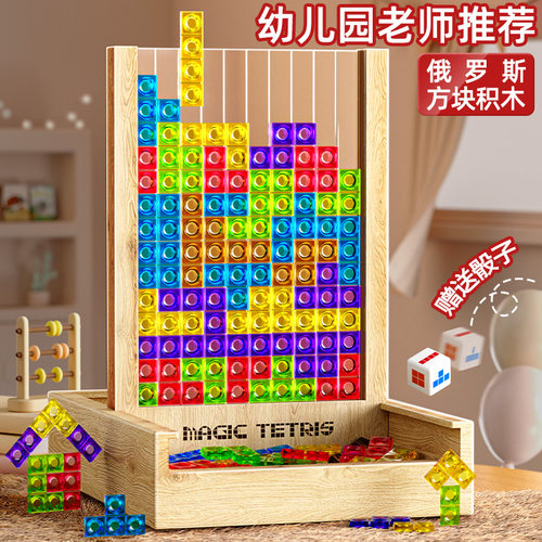 俄罗斯方块3D拼图益智儿童玩具