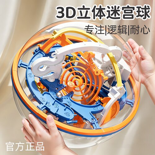 【正品保证】3d立体迷宫球玩具