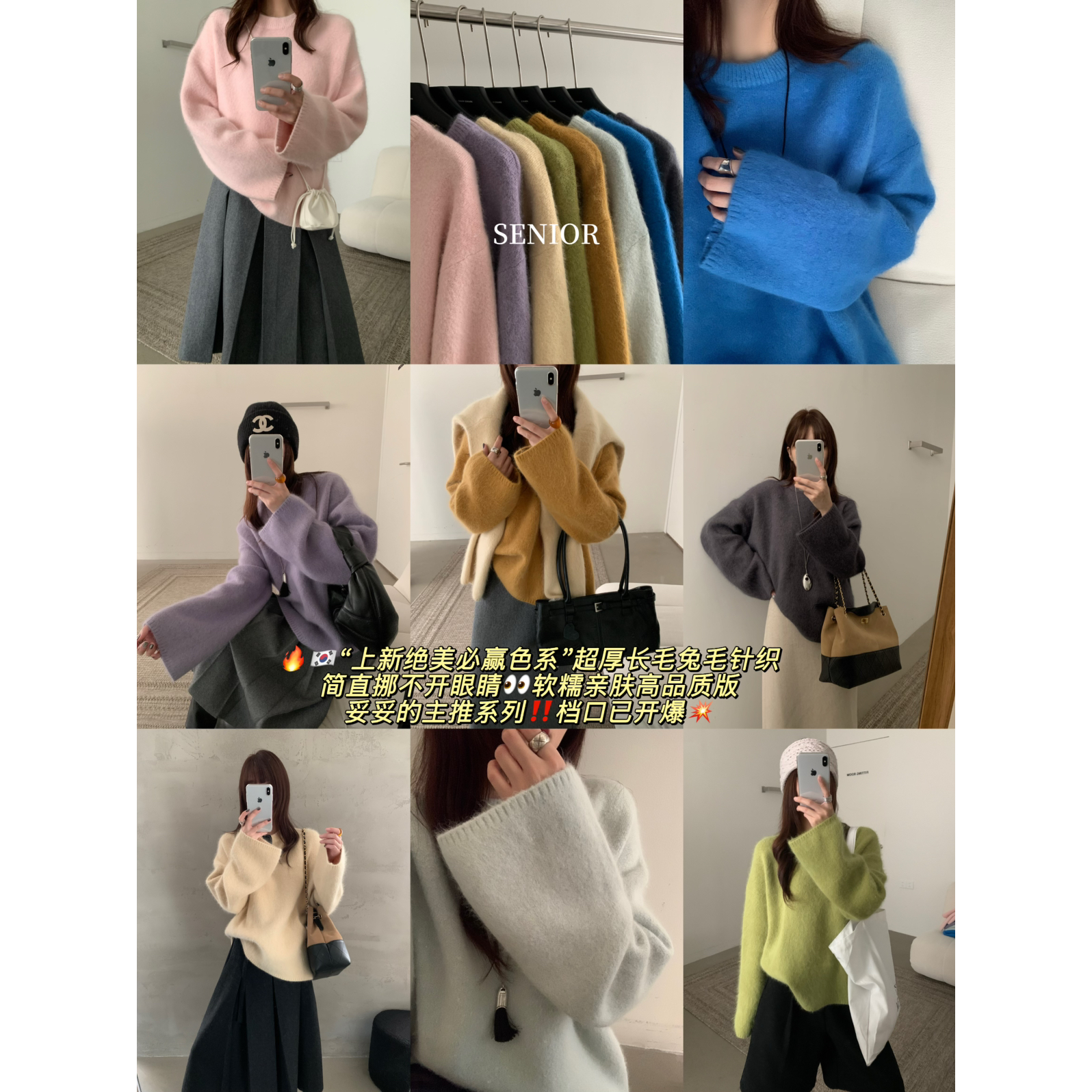 糖果色质感兔毛长袖圆领毛衣