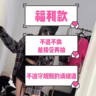 能接受再拍 不退不换 孤品福利清仓特价 款