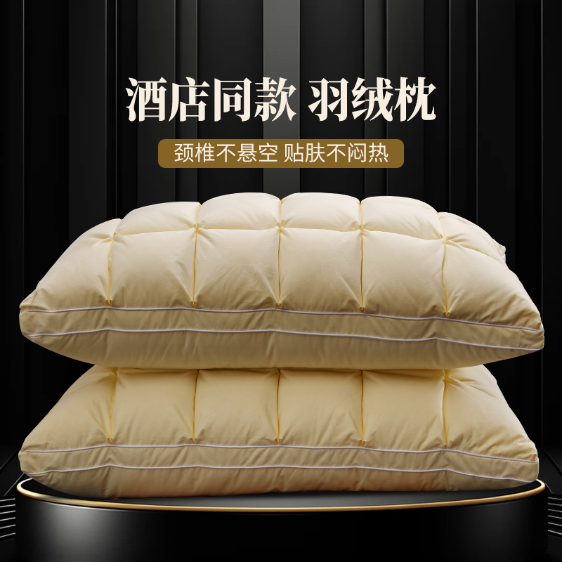 如奕95白鹅绒枕芯羽绒枕家用单双人护颈椎助睡眠五星酒店枕头一对