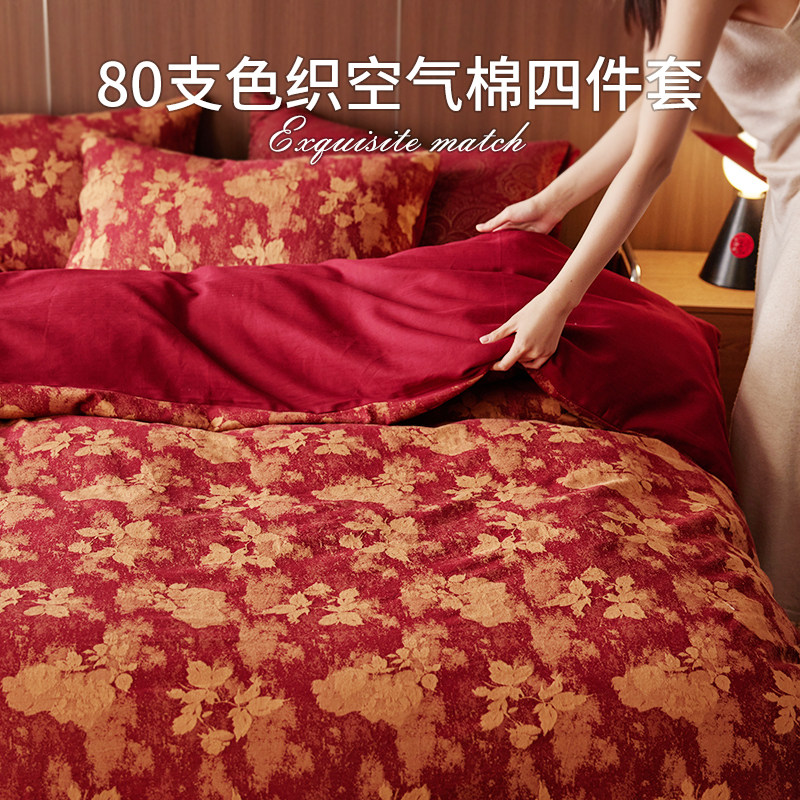 如奕80支全棉色织结婚四件套高档婚庆主卧轻奢高级感床上套件床单