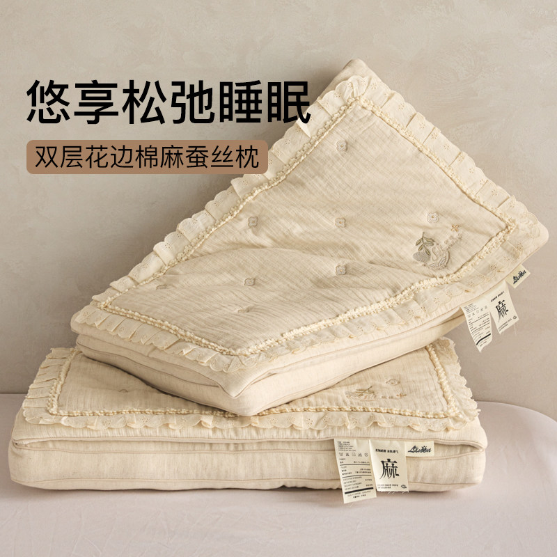 如奕双层花边棉麻蚕丝枕头柔软透气家用单人枕芯学生宿舍护颈椎枕
