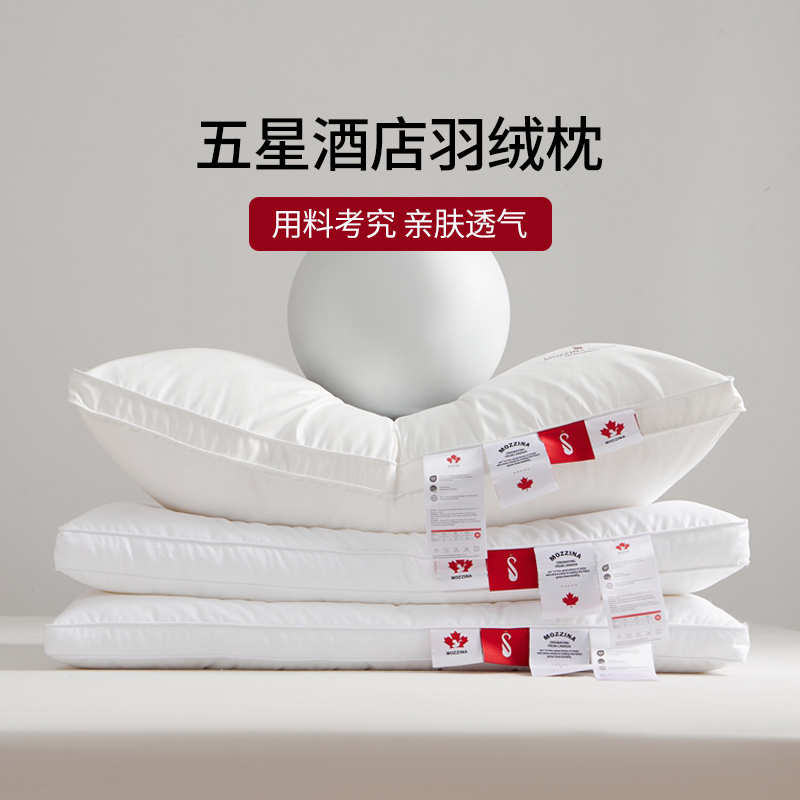 如奕羽绒枕头家用成人高枕助睡眠护颈枕五星酒店白鹅绒枕芯单人枕
