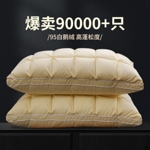 如奕白鹅绒羽绒枕头五星酒店枕芯家用单双人护颈椎助睡眠枕芯一对