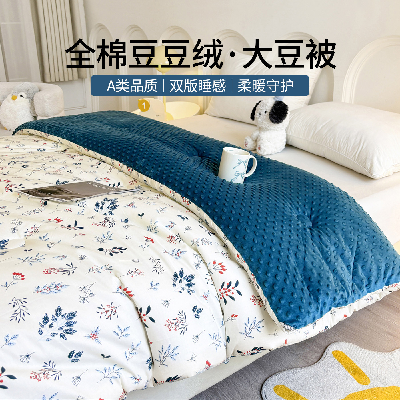 如奕全棉豆豆绒大豆被子冬被加厚10斤单人宿舍春秋被芯空调被子,床上用品,化纤被,淘宝优惠券,粉丝福利购,淘宝优惠卷
