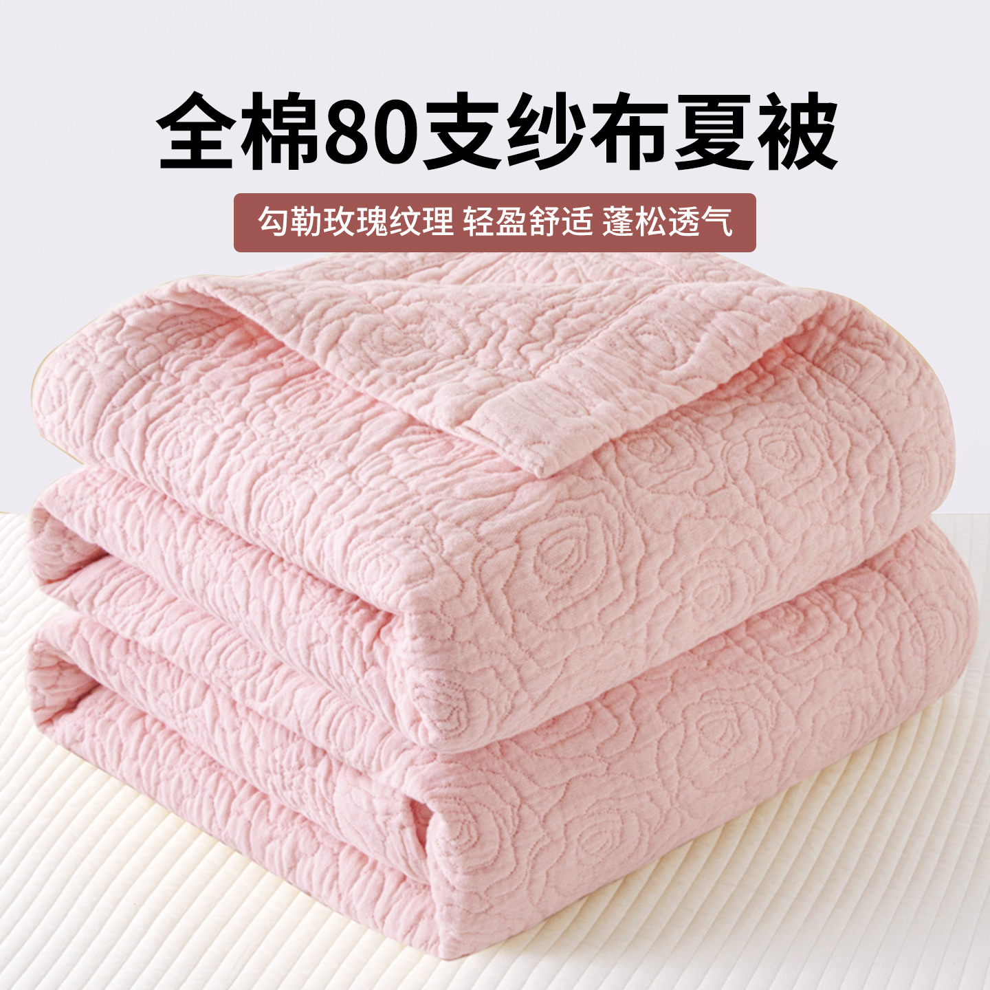 如奕80s全棉纱布毛巾被夏季薄被子单人宿舍午睡可机洗空调被夏被