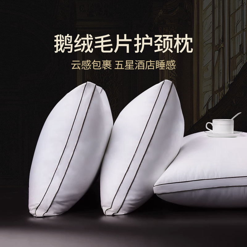 如奕五星酒店羽绒枕头白鹅绒助睡眠护颈枕单人男女士家用枕芯靠枕