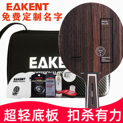 eakent瑞典育康腾专业乒乓球拍