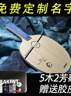 EAKENT育康腾乒乓球底板送胶皮 毒蛇Viper 5木2芳碳底板乒乓球拍