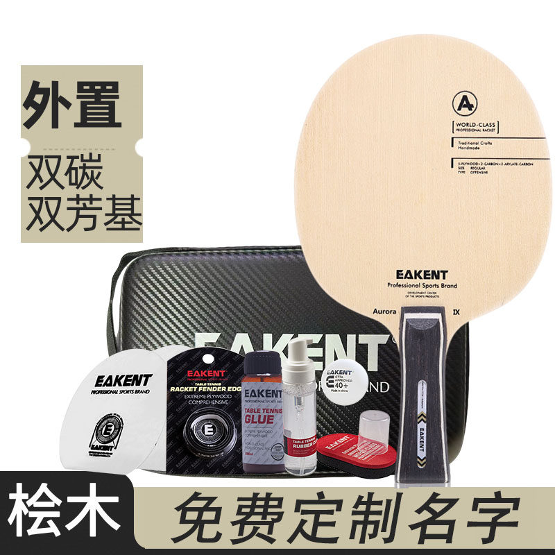 桧木乒乓球拍外置5木2碳2芳基碳素A1直拍横拍长柄专业比赛兵乓
