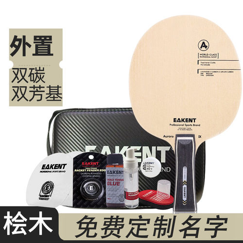 eakent育康腾桧木专业乒乓球拍