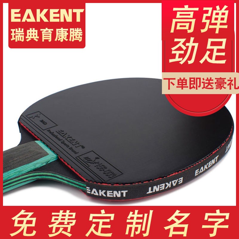 育康腾乒乓球拍单拍专业比赛手工