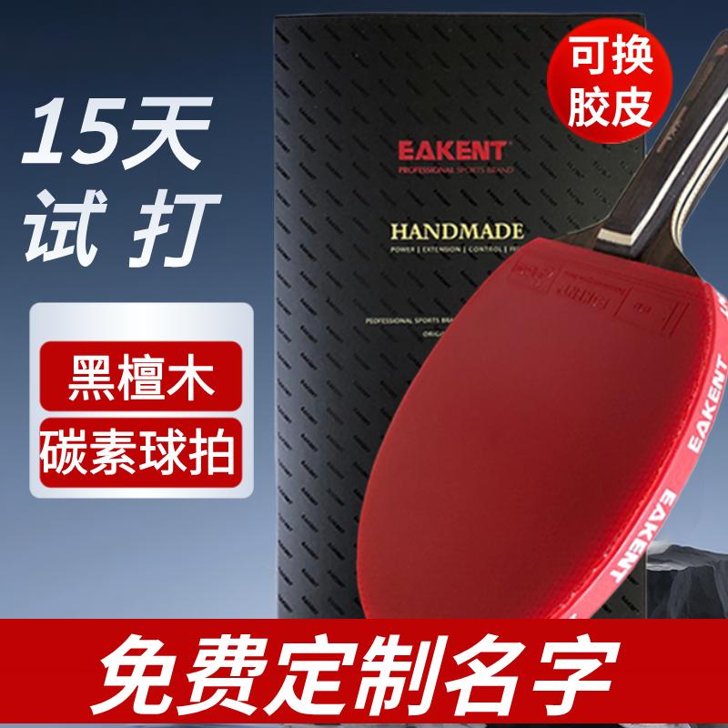 七星乒乓球成品拍双面反胶黑檀木五木两碳兵乓球拍横拍直拍单只装