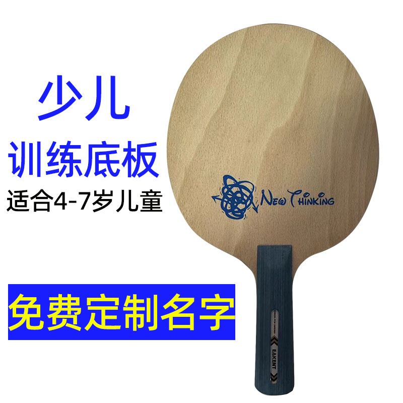 少儿训练专业乒乓球拍底板5层纯木横拍儿童专用兵乓球拍教练推荐