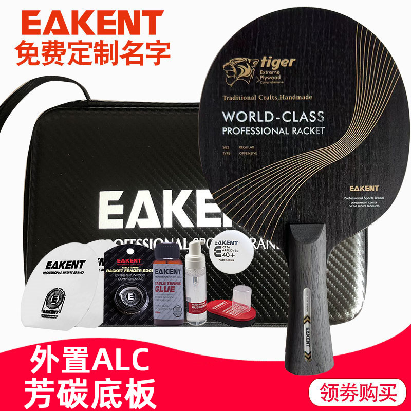 EAKENT育康腾乒乓底板5木2芳碳横拍直拍外置芳基碳素专业乒乓球拍