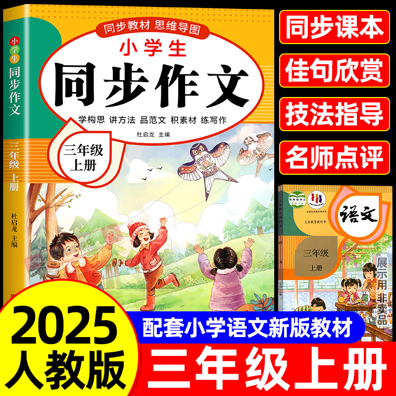 三年级上下册同步作文人教版