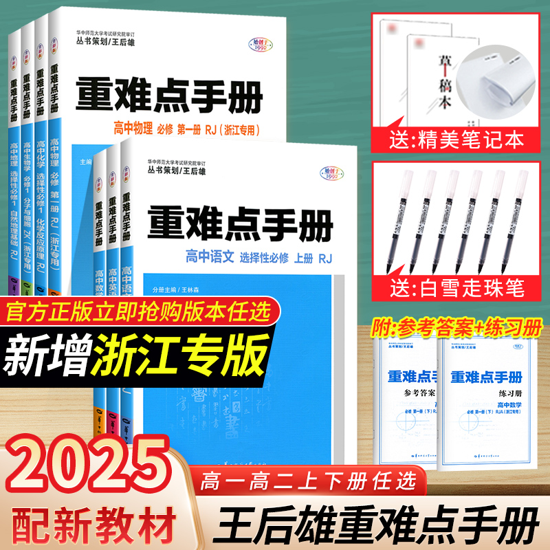重难点手册人教版高中基础知识