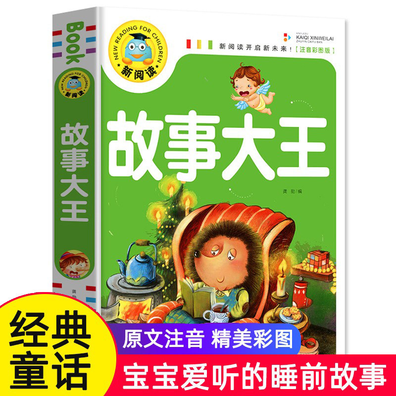 8-9岁带拼音少儿童书籍小学生一二三年级课外阅读书籍物故事书班秩挝