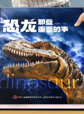 恐龙那些重要的事中国少年儿童探索百科全书昆虫 动物 太空 宇宙 自然 科学 地球 海洋少儿趣味百科全书全套dk儿童博物大百科绘本