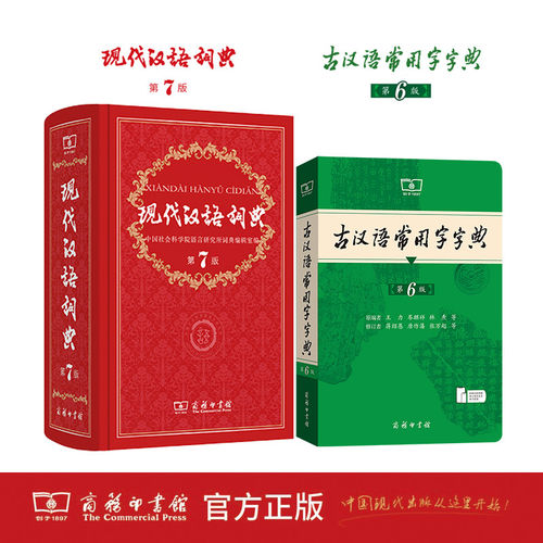 牛津高阶商务印书馆古汉语字典