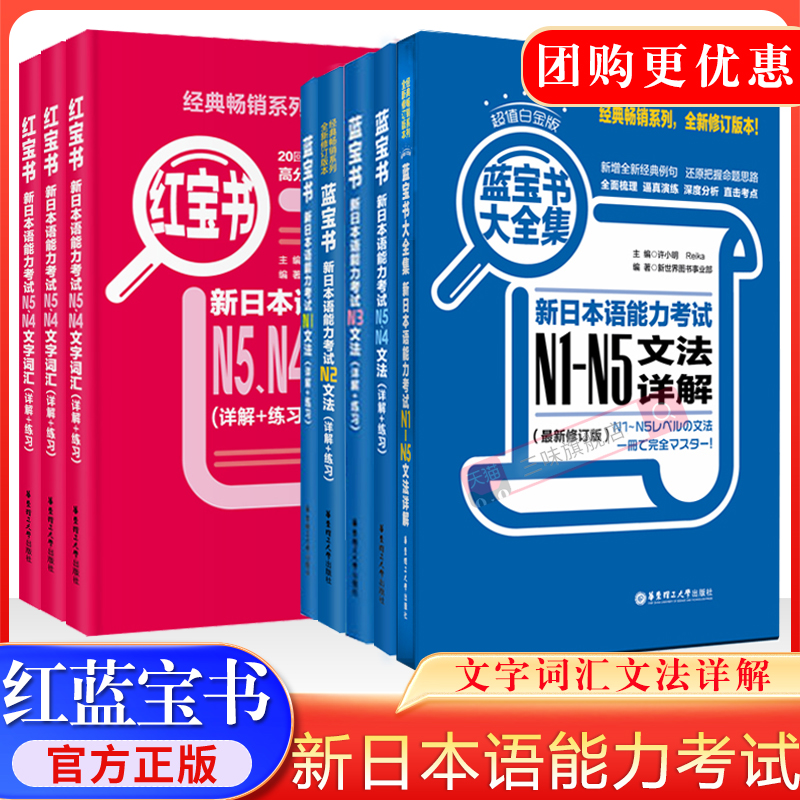 红宝书蓝宝书新日本语能力考试文字词汇文法详解N1N2N3N4N5日语考试标准日本语初级n1-5 日语书籍 入门自学单词语法书 书籍/杂志/报纸 考研（新） 原图主图