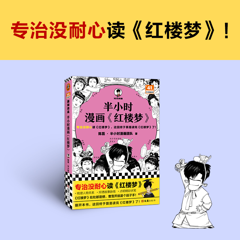 正版半小时漫画红楼梦四大名著