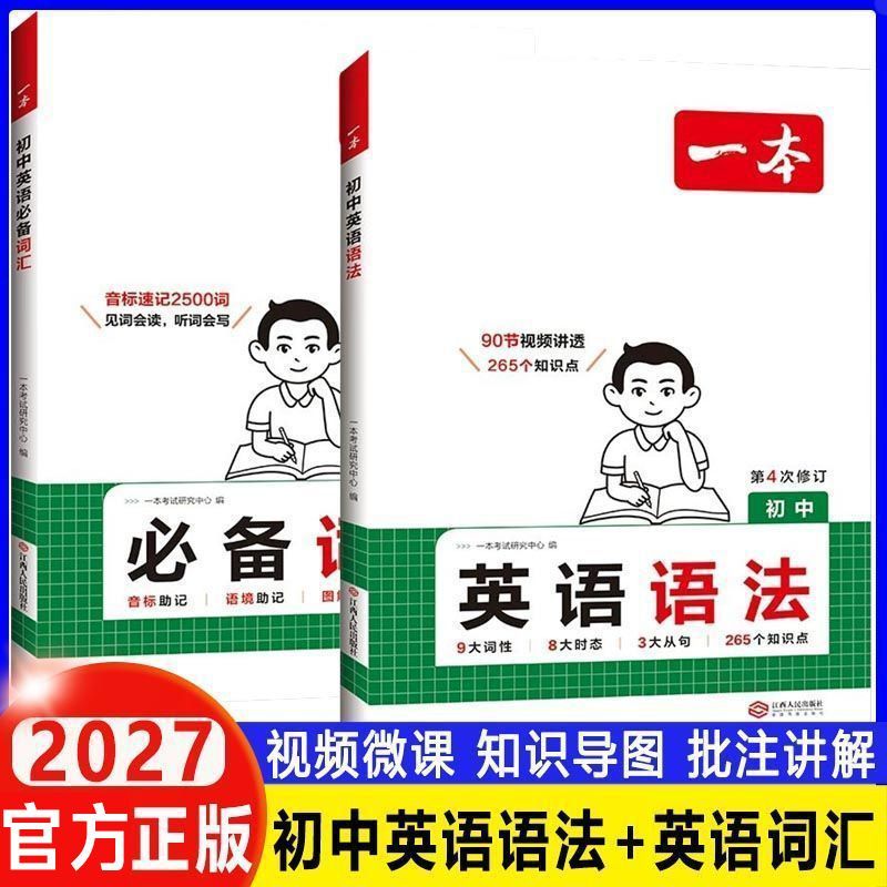 一本·初中英语必备词汇图片