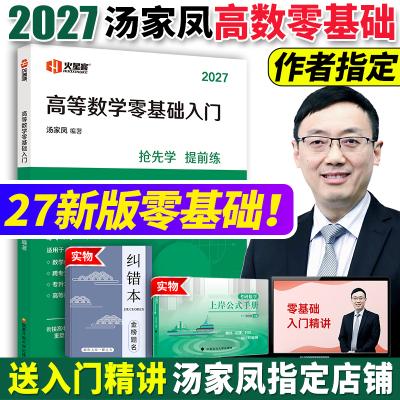 汤家凤2027考研数学1800题
