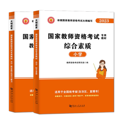 适用2024小学教师资格专用书全套