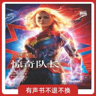 [大电影]双语阅读.惊奇队长 Captain Marvel 中文 有声书不可退款