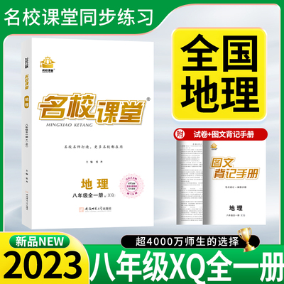 全国通用】2023秋名校课堂