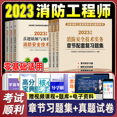 一级消防工程师2023年历年真题