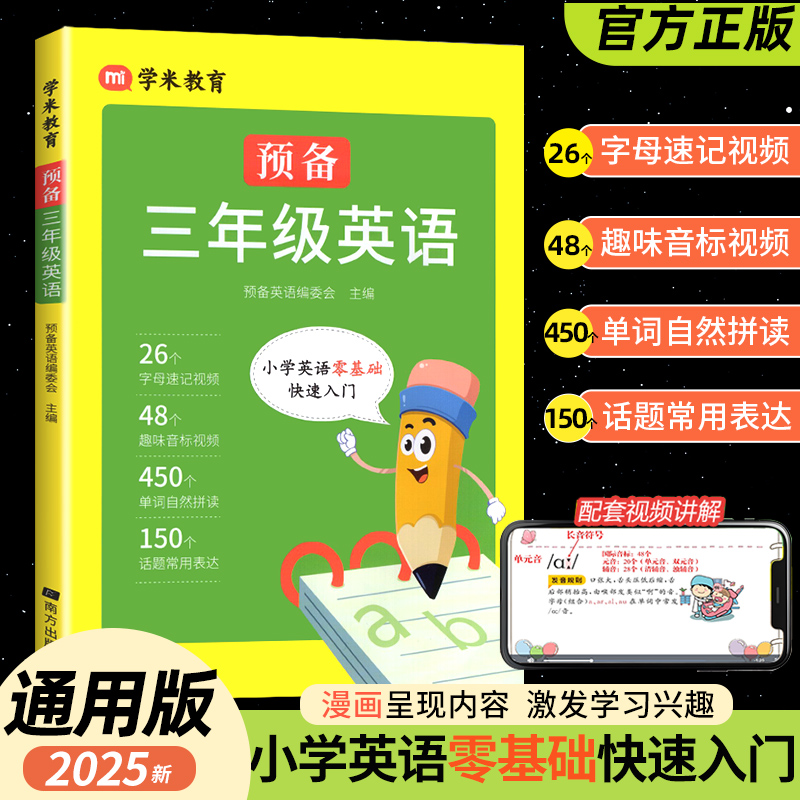 小学英语零基础入门预备三年级英语26个英文字母48个国际音标450个必备单词150个常用表达视频音频彩绘同步小学启蒙英语