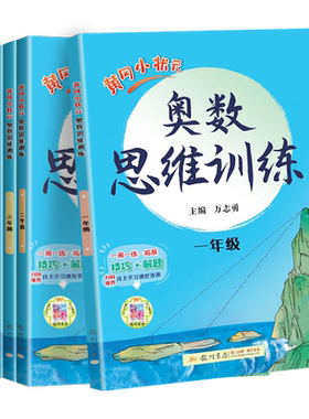 黄冈小状元奥数思维训练1-6年级