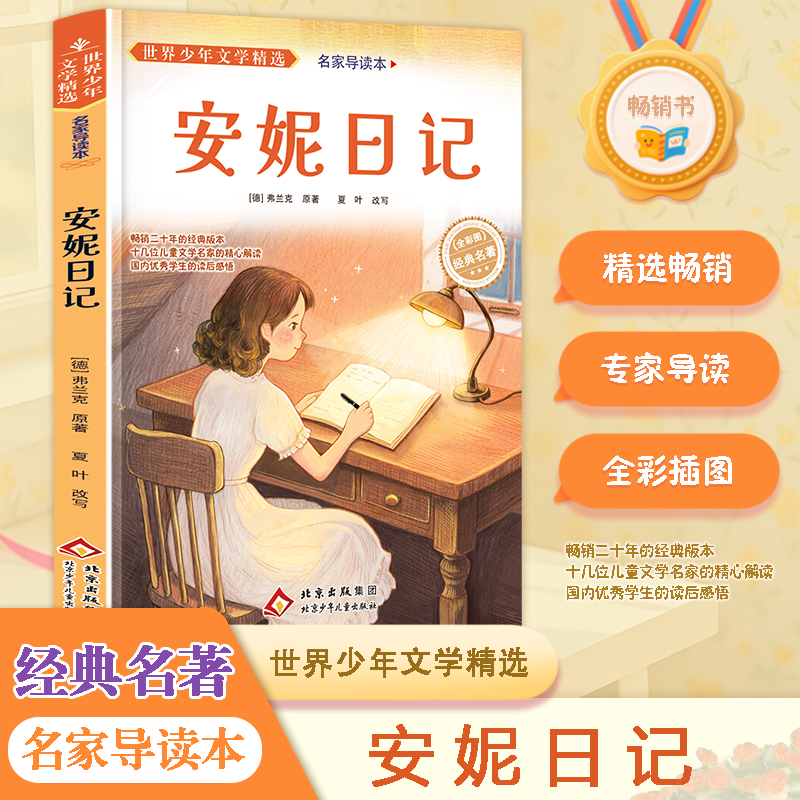 安妮日记弗兰克原著正版