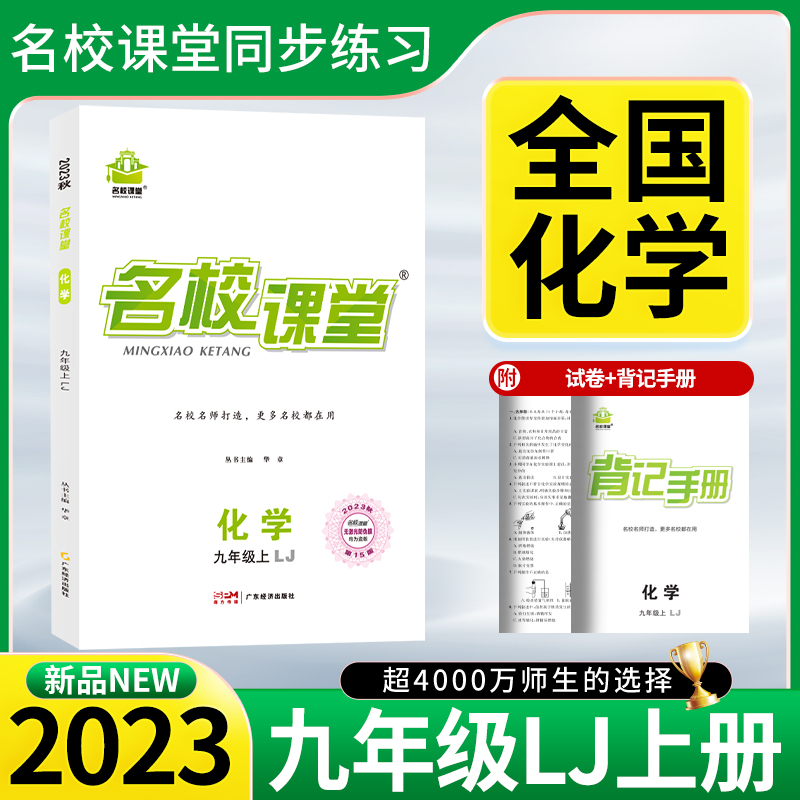 鲁教版】2023秋名校课堂九年级上册化学鲁教版初三上LJ初中同步练习册培优教辅随堂练习必刷题易错专项训练基础题辅导资料 书籍/杂志/报纸 中学教辅 原图主图