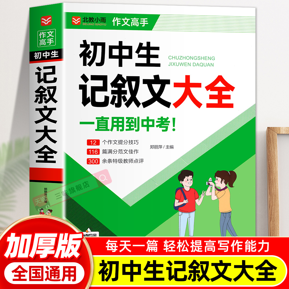 作文初中生记叙文大全