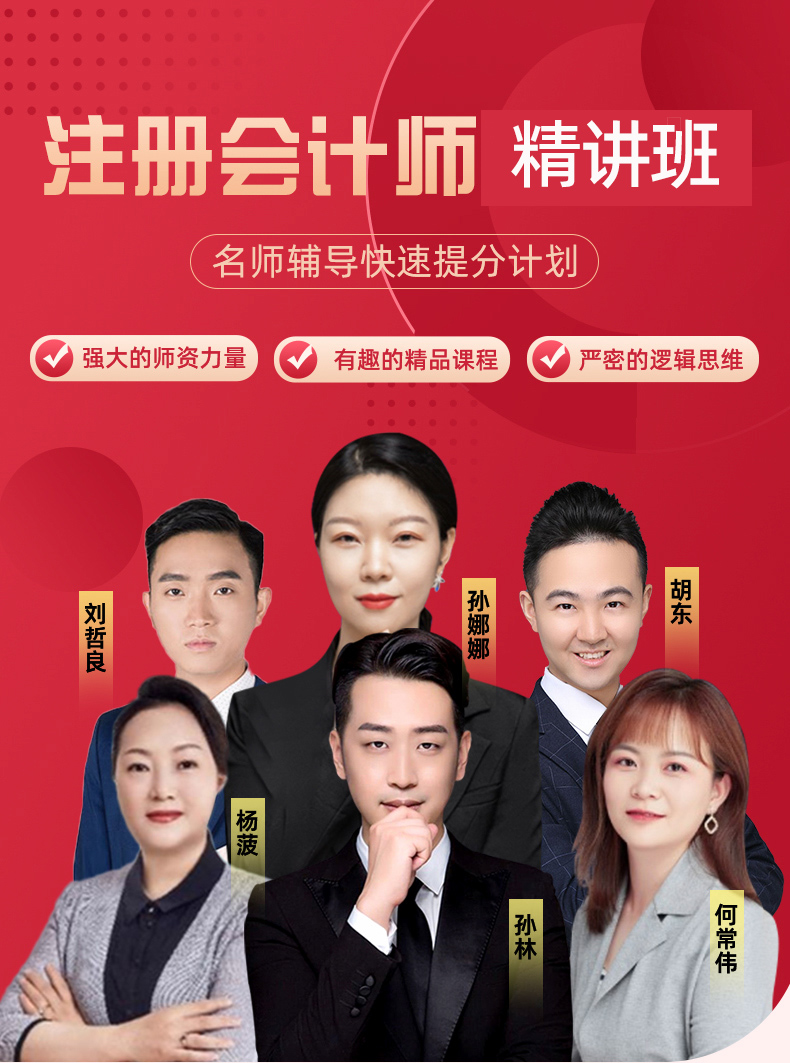 2024CPA注册会计精讲班