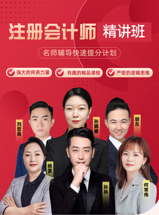 2024注册会计师cpa综合阶段网络课程题库教辅网课精讲班