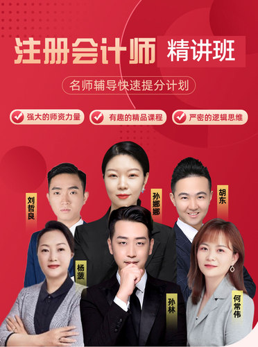 2024CPA注册会计精讲班