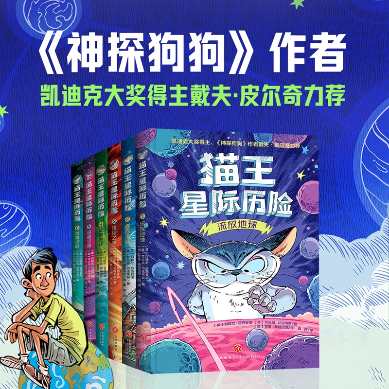全6册猫王星际历险神探狗狗作者
