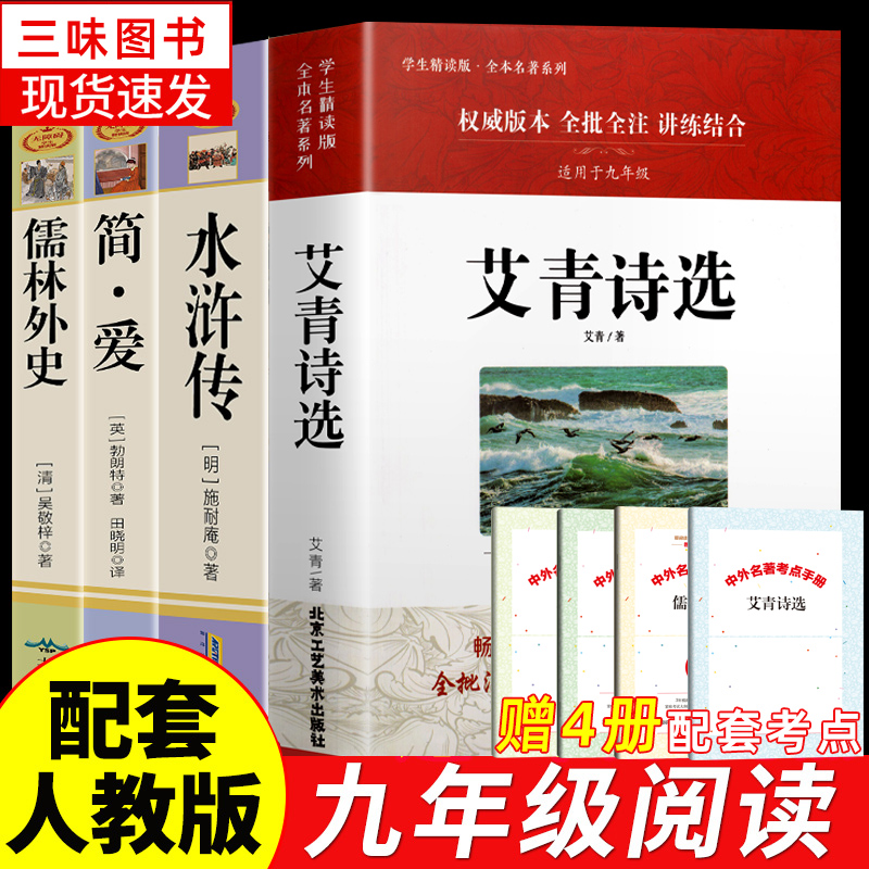 九年级必阅读正版名著全套4册