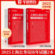 华图上海公务员考试用书2025上海公务员行测申论历年真题 行政职业能力测验AB类 2024上海公务员历年真题上海市考行政执法勤务类