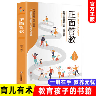 正面管教正版青春期叛逆期孩子的正面管教好父母胜过好老师父母的语言孩子为你自己读书小学生青少年男孩女孩心理学家庭教育类书籍