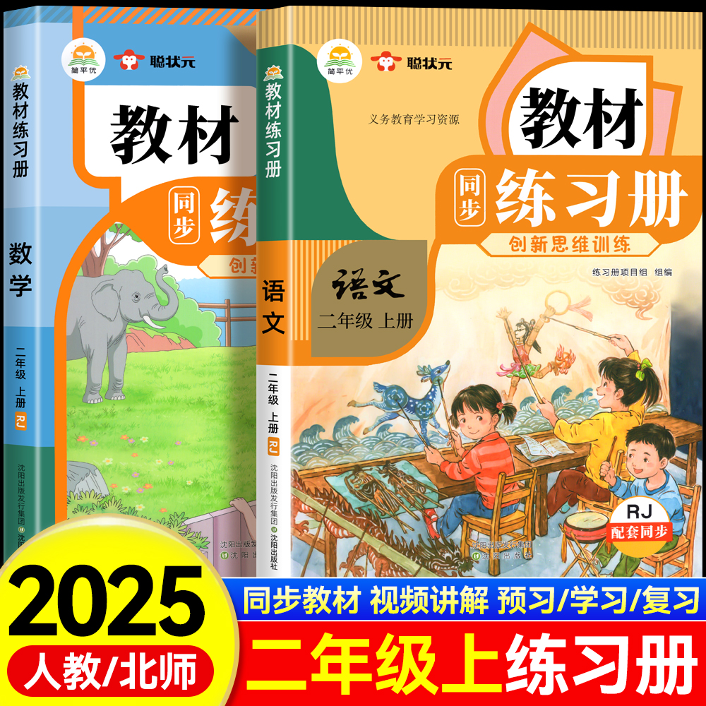 2025年新版二年级上册同步练习册