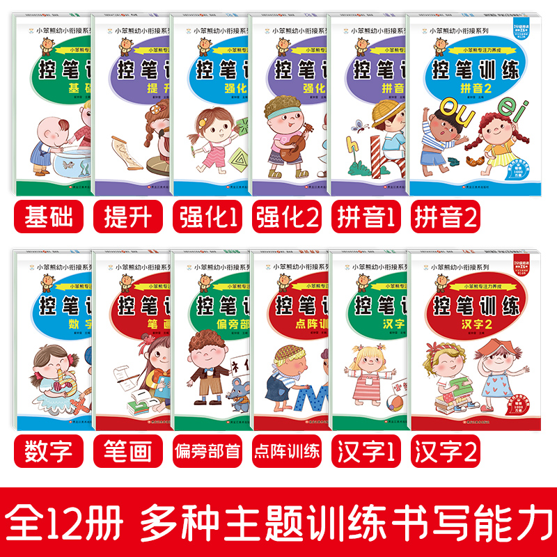 幼小衔接控笔训练每日一练