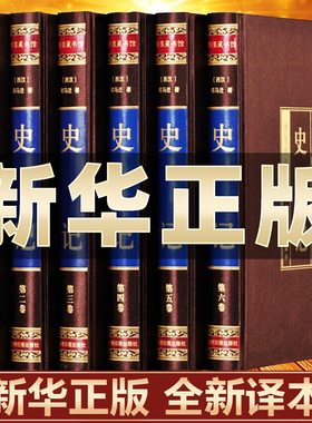 绸面精装版】史记全册正版书籍史记原著全本通解完整无删减白话文中国历史类成人史书全套中国通史国学经典诵读二十四史非中华书局