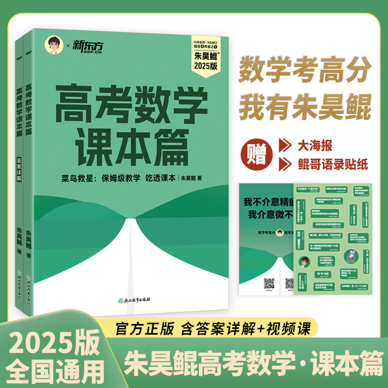 朱昊鲲高考数学课本篇新东方