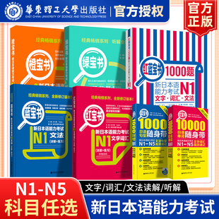 日语红蓝宝书 1000题新日本语能力考试N5N4N3N2N1橙宝书绿宝书文字词汇文法练习详解许小明搭配历年真题试卷单词语法 红蓝宝书NIN2